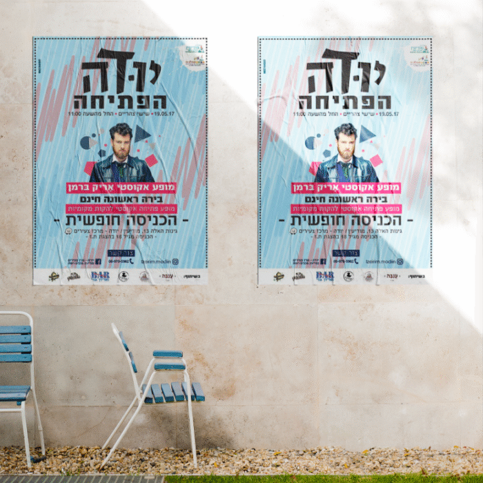 פוסטרים ממותגים של מרכז הצעירים מודיעין בעיצוב באזמרקט בע"מ