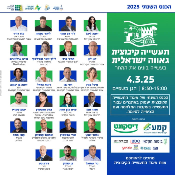 מיתוג כנס תעשייה עם רשימת דוברים, עיצוב באזמרקט בע"מ.