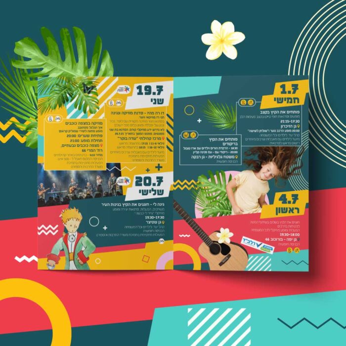 פרוספקט אירועים מעוצב של עיריית גבעתיים, באזמרקט בע"מ.