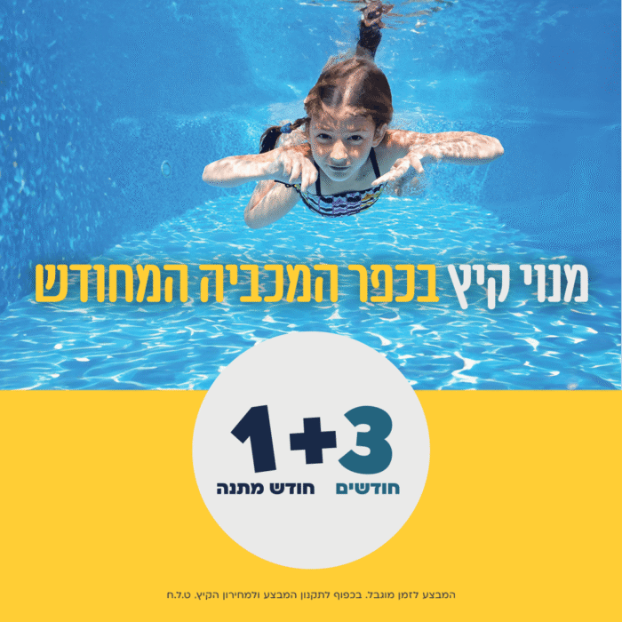 מתאמנים בסטודיו לכושר בכפר המכביה, צילום קמפיין באזמרקט בע"מ.